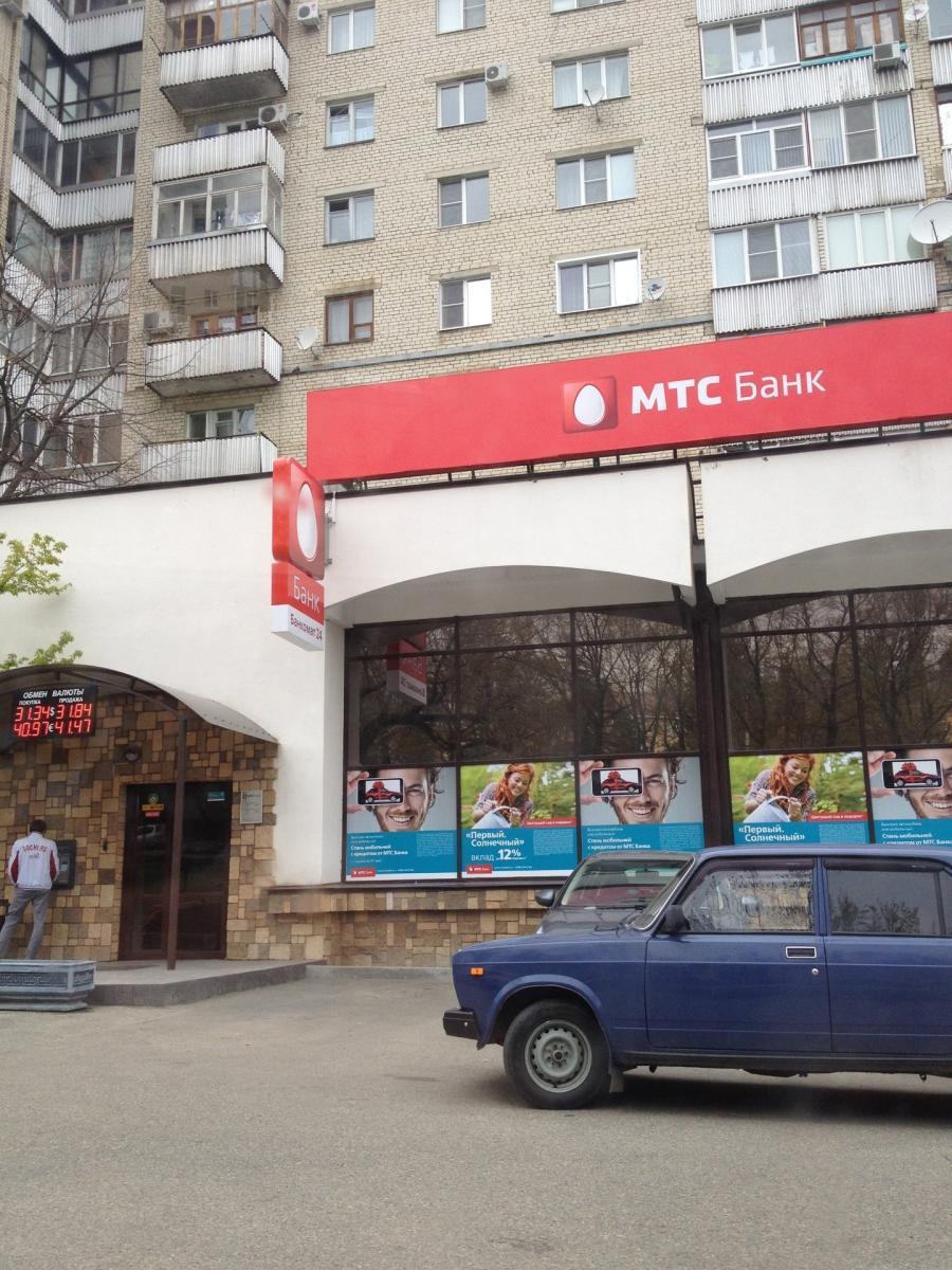 Мтс банк ул ленина 221 фото Мтс банк ул ленина 221 фото