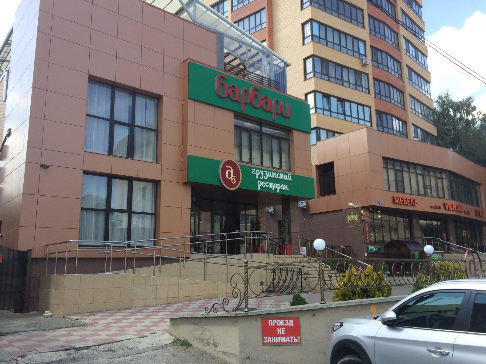 Барбари ул ломоносова 37 ставрополь фото Барбари ул ломоносова 37 ставрополь фото