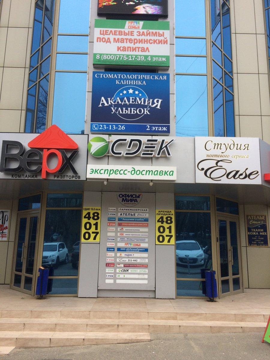 Cdek ул мира 278д ставрополь фото Cdek ул мира 278д ставрополь фото